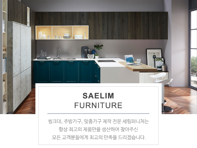 20200203110721_6tMepKs3.jpg_carousel_경기광주 씽크대공장_세림퍼니처,경기광주,오포읍,씽크대공장,싱크대공장,인테리어가구,홈데코,씽크대제작,붙박이장,맞춤가구,제작,시공전문업체