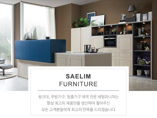20200203110721_FYJ6dmXZ.jpg_carousel_경기광주 씽크대공장_세림퍼니처,경기광주,오포읍,씽크대공장,싱크대공장,인테리어가구,홈데코,씽크대제작,붙박이장,맞춤가구,제작,시공전문업체
