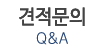 견적문의